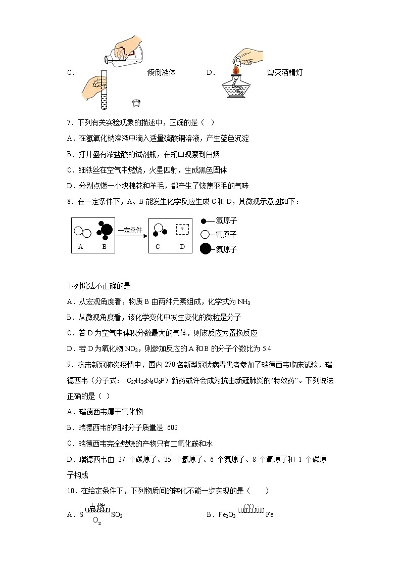 江苏省无锡市江阴市要塞片2020-2021学年九年级下学期期中化学试题（word版 含答案）02