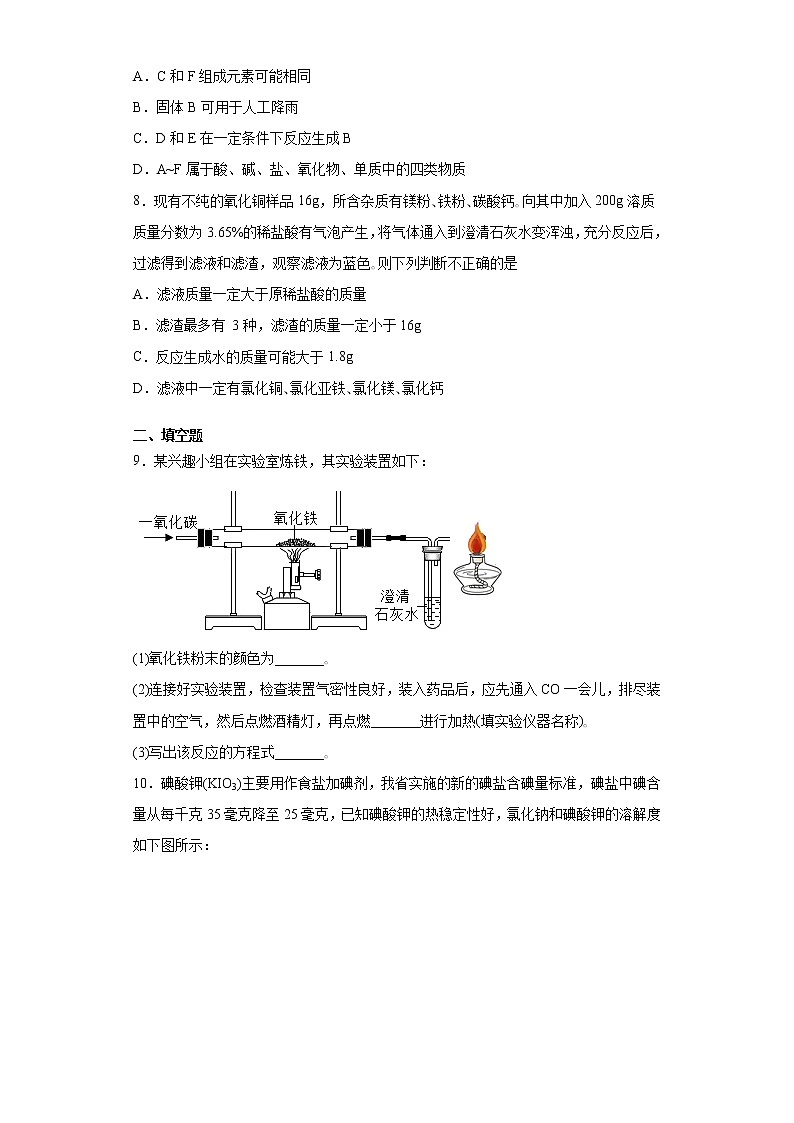 2021年5月湖北省武汉市汉阳区中考二模化学试题 （word版 含答案）03