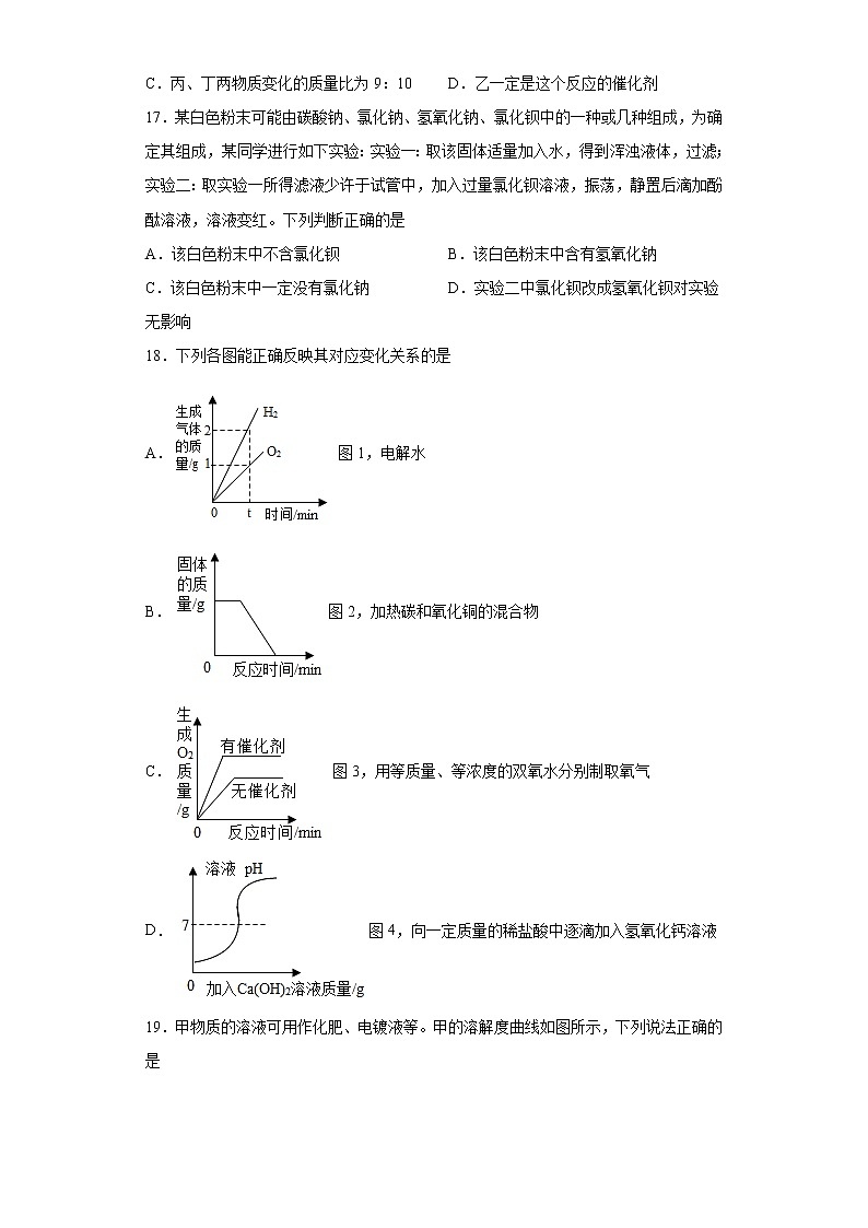 2021年广西南宁市武鸣区中考二模化学试题 （word版 含答案）03