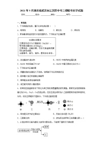 2021年5月湖北省武汉市江汉区中考二模联考化学试题 （word版 含答案）