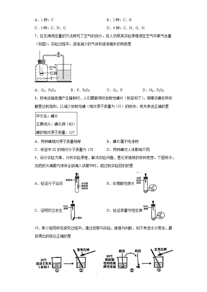 山西省2021年中考化学试题真题（word版 含答案）02