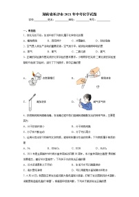 湖南省长沙市2021年中考化学试题真题（word版 含答案）