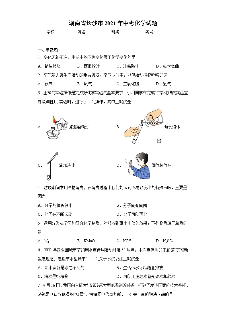 湖南省长沙市2021年中考化学试题真题（word版 含答案）01