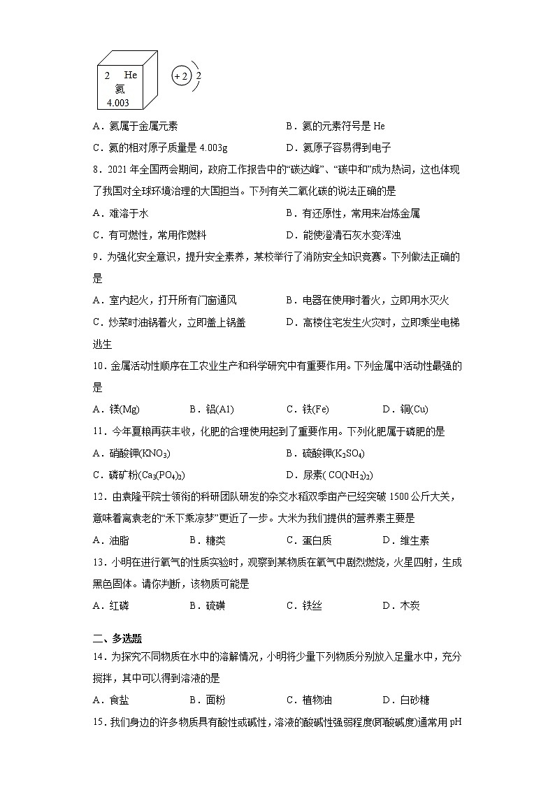 湖南省长沙市2021年中考化学试题真题（word版 含答案）02