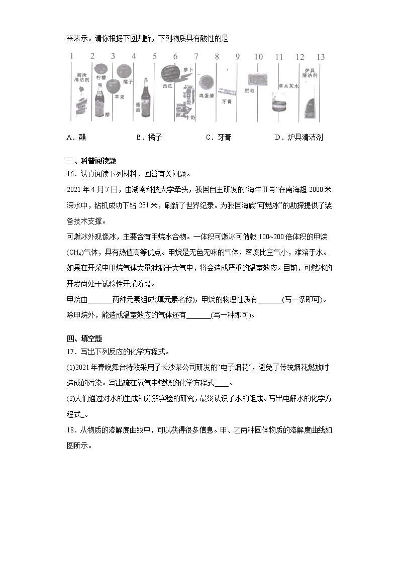 湖南省长沙市2021年中考化学试题真题（word版 含答案）03