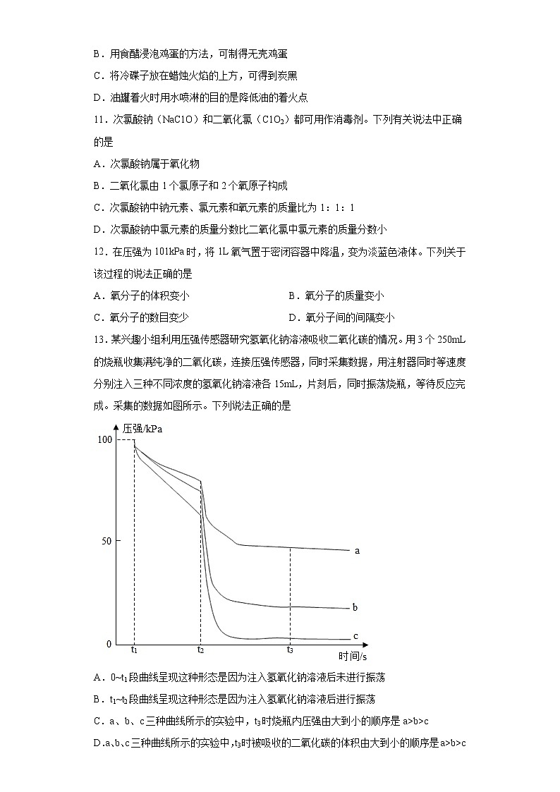 2021年江苏省南京市中考化学试题真题（word版 含答案）02