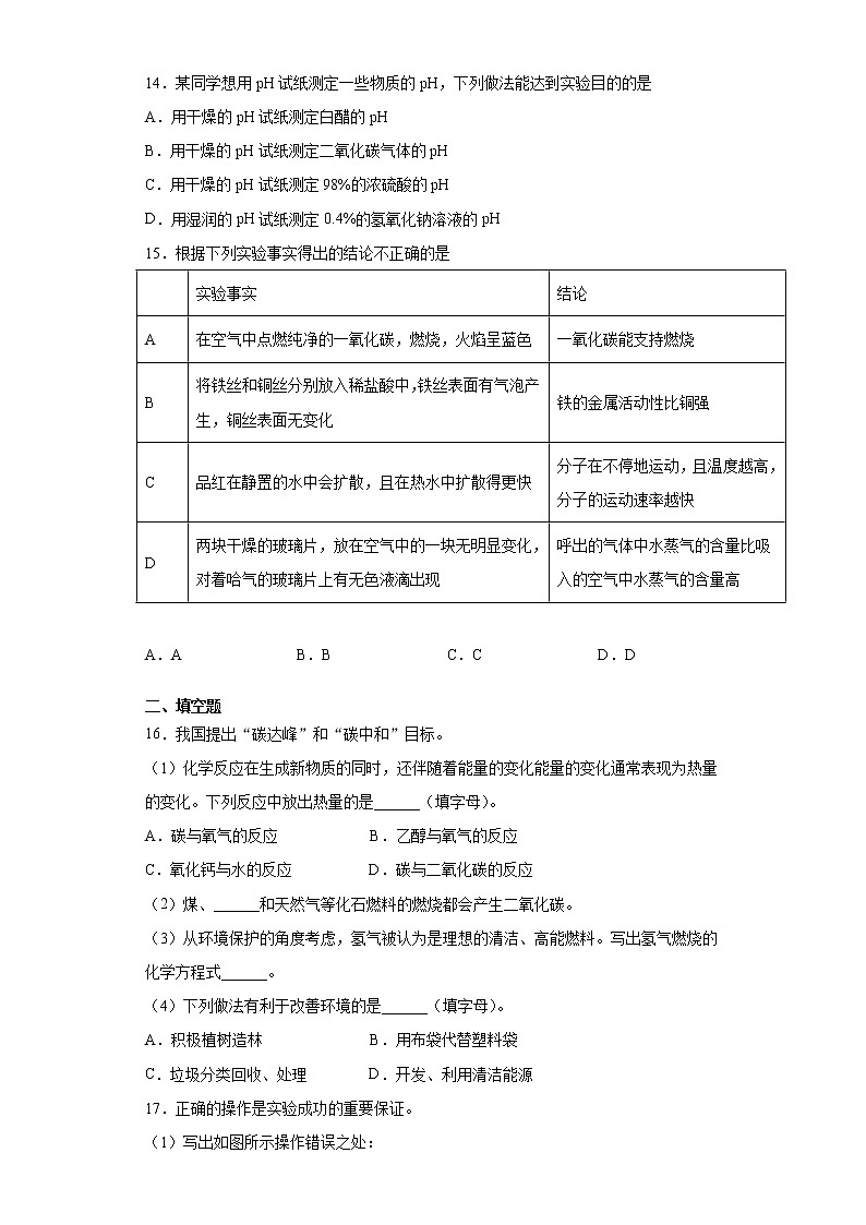 2021年江苏省南京市中考化学试题真题（word版 含答案）03
