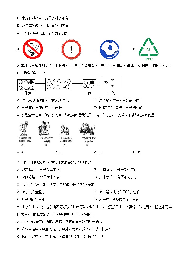 精品解析：人教版九年级上册化学试题 第四单元《自然界的水》 单元测试（原卷版）02