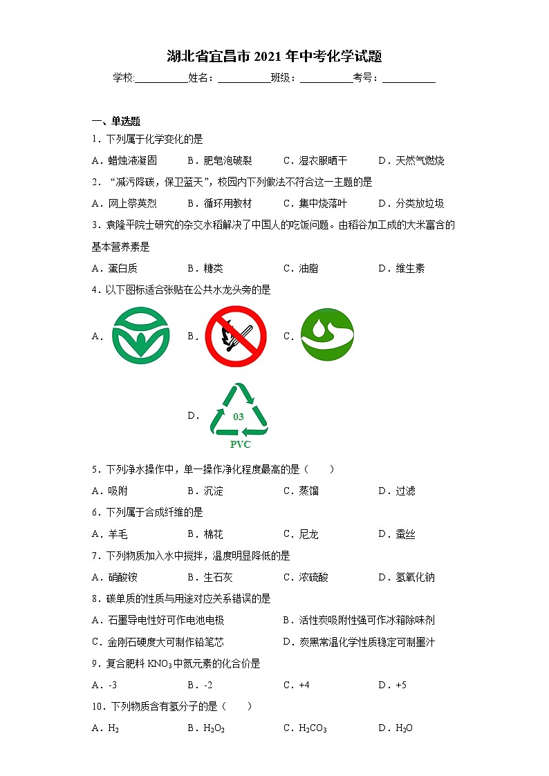 2021年湖北省宜昌市中考化学试题真题及答案 (wrod版)01