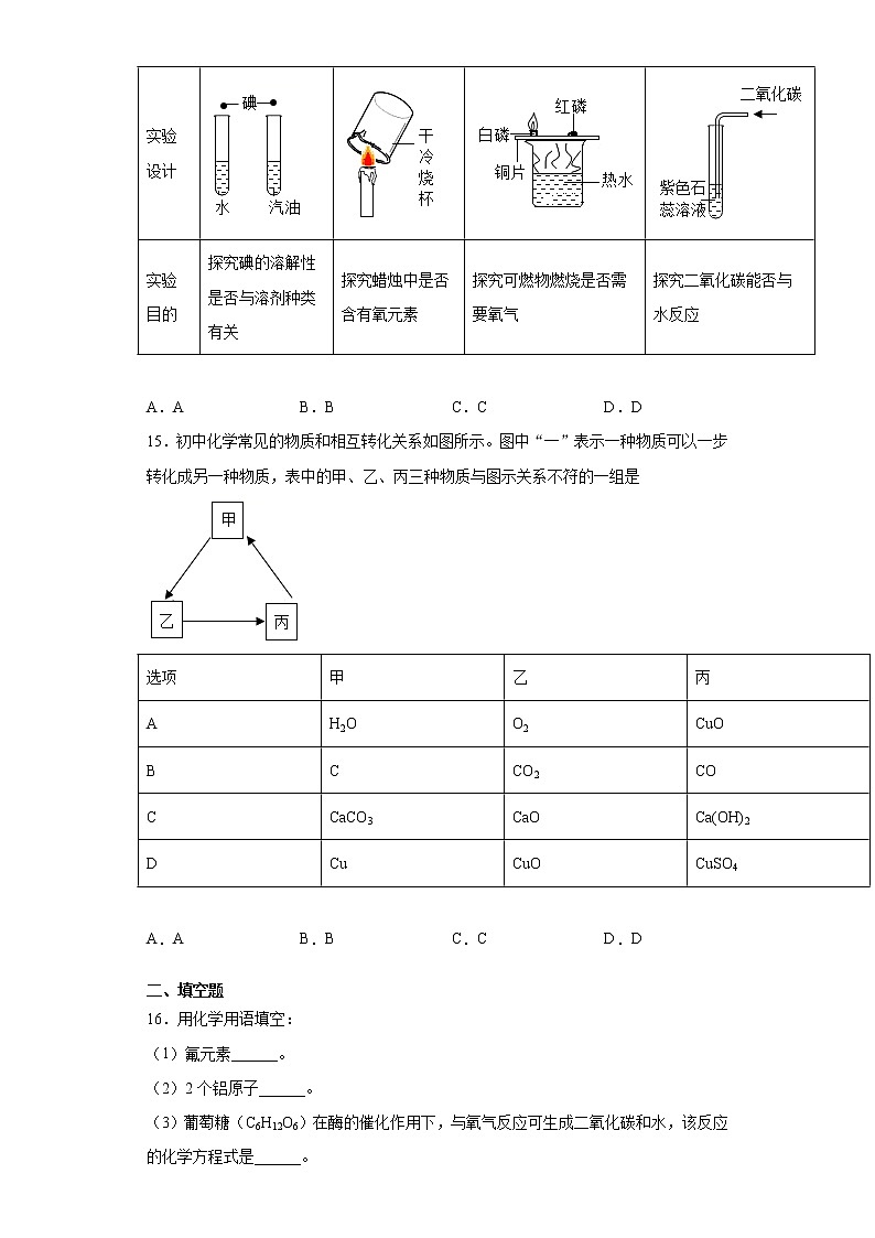 2021年湖北省宜昌市中考化学试题真题及答案 (wrod版)03