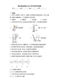 四川省达州市2021年中考化学试题真题及答案 (wrod版)