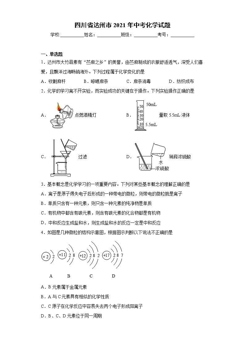 四川省达州市2021年中考化学试题真题及答案 (wrod版)01