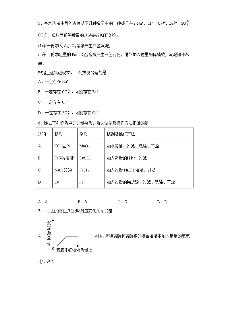 四川省达州市2021年中考化学试题真题及答案 (wrod版)02