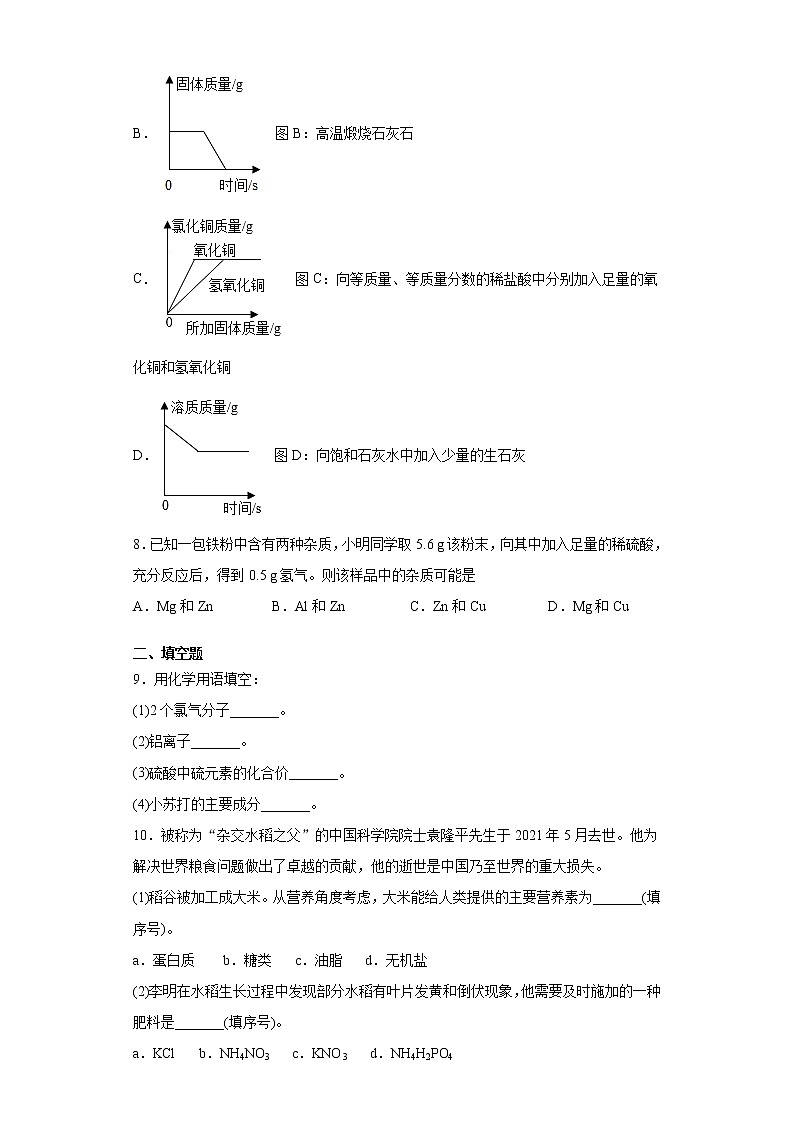 四川省达州市2021年中考化学试题真题及答案 (wrod版)03