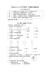 北京市房山区2020-2021学年九年级上学期期末考试化学试卷（word版  含答案）