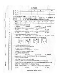 2021年青海省中考化学真题及答案（PDF版）