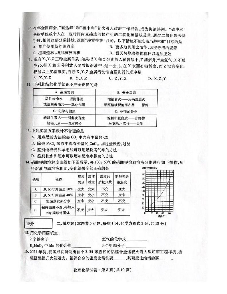 2021年青海省中考化学真题及答案（PDF版）02