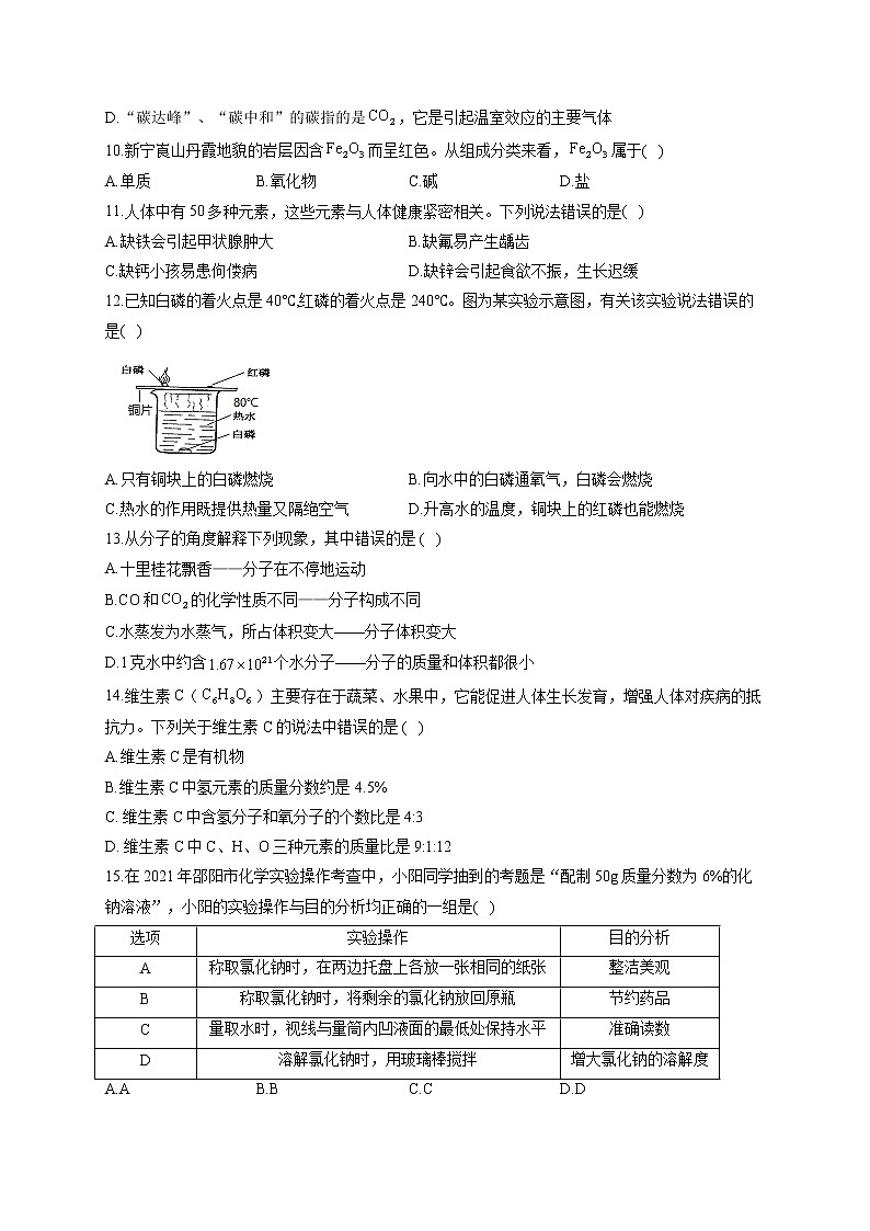 湖南省邵阳市2021届中考化学试卷02