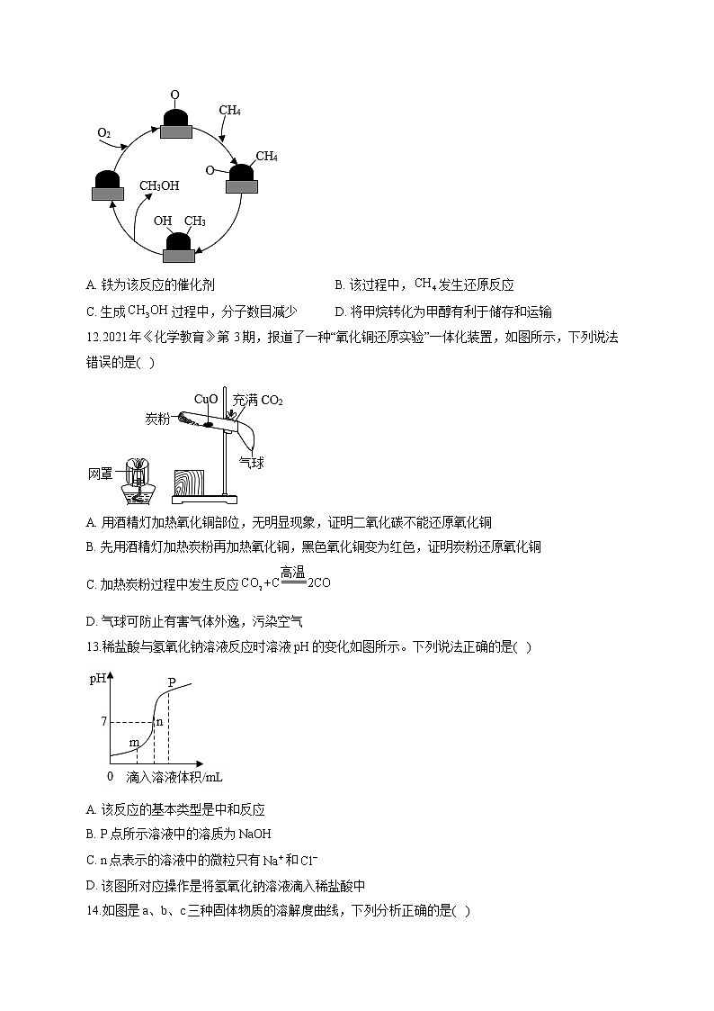 山东省潍坊市2021届中考化学试卷03