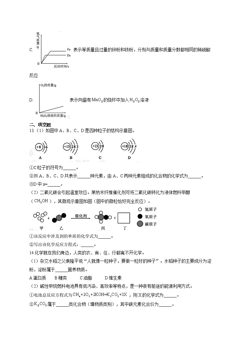 四川省南充市2021届中考化学试卷03