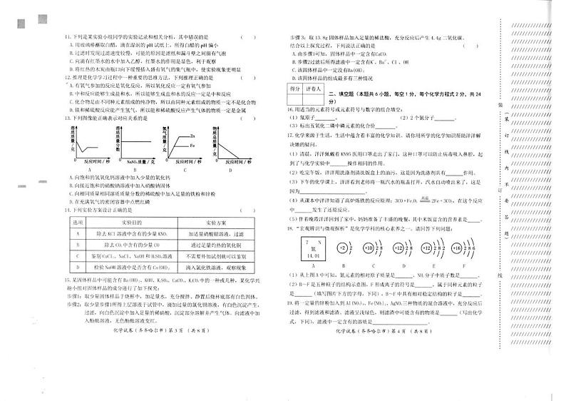 2021黑龙江省齐齐哈尔市中考化学真题 (图片版)02