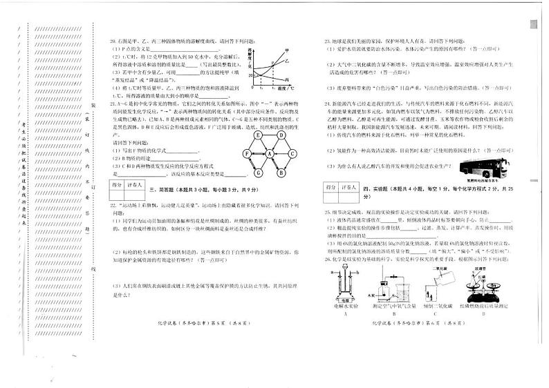 2021黑龙江省齐齐哈尔市中考化学真题 (图片版)03