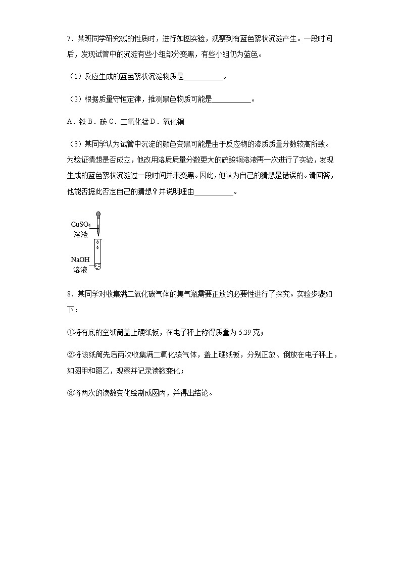 浙江省台州市2021年中考化学试题真题及答案（word版）第3页