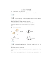 2021年河北省初中化学中考真题试卷含答案（图片版）