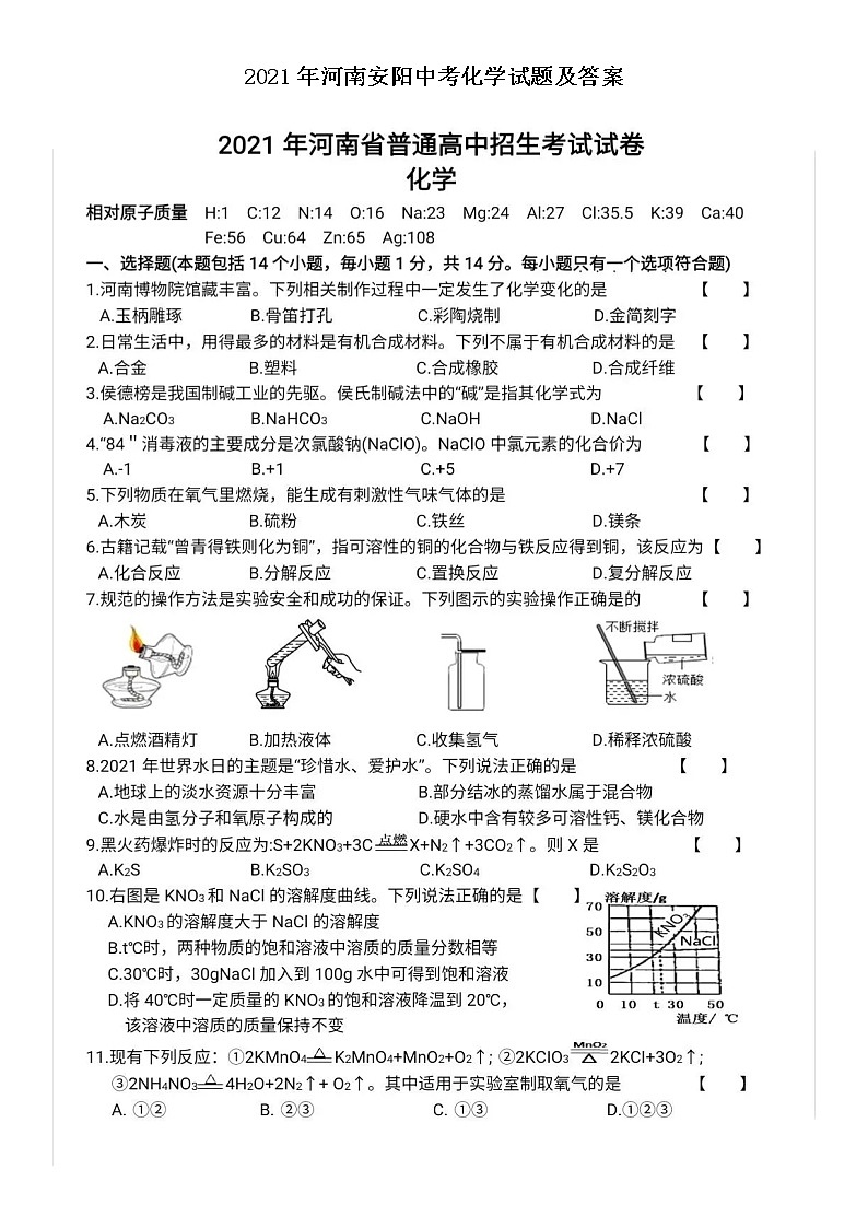 2021年河南安阳中考化学试题含答案（图片版）01