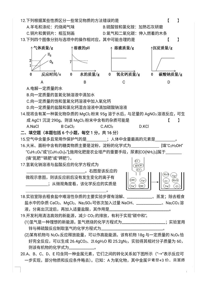 2021年河南安阳中考化学试题含答案（图片版）02