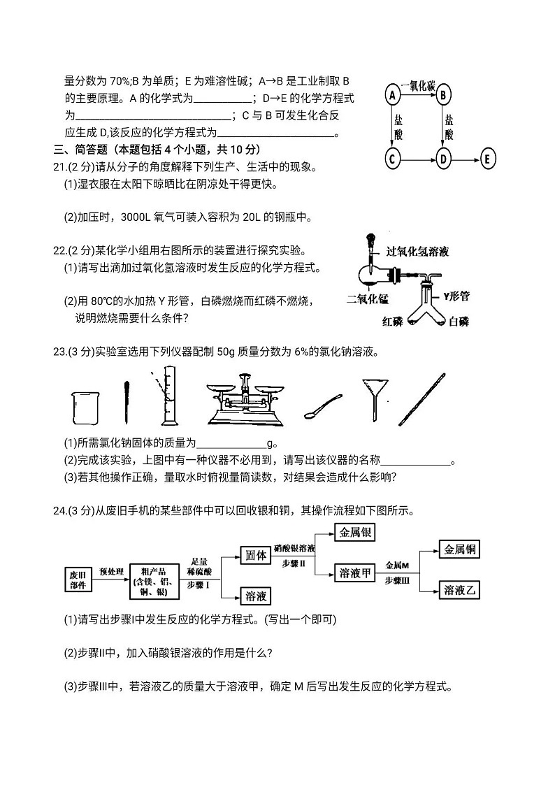 2021年河南安阳中考化学试题含答案（图片版）03