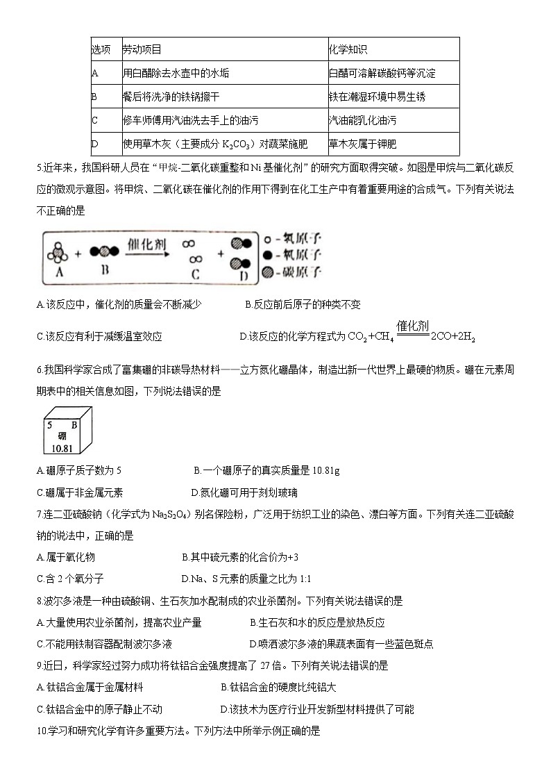 【化学模拟】2021年安徽省无为市九年级中考第三次模拟考试（含答案）02