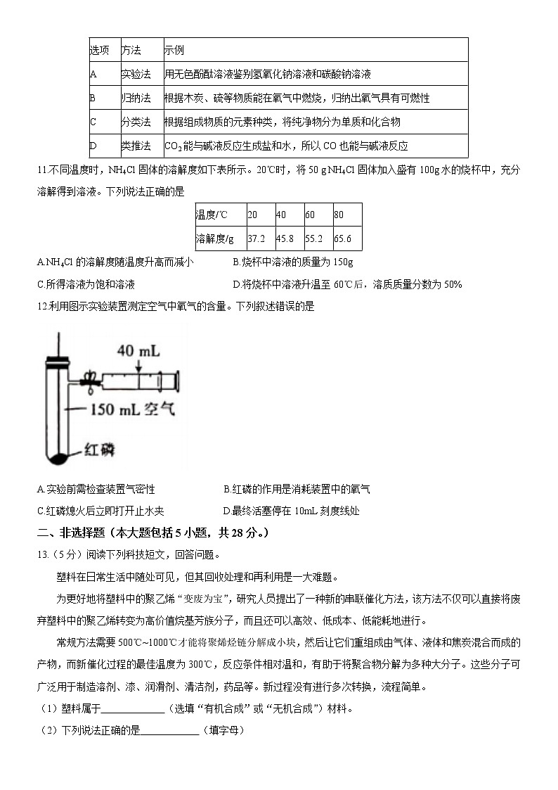 【化学模拟】2021年安徽省无为市九年级中考第三次模拟考试（含答案）03