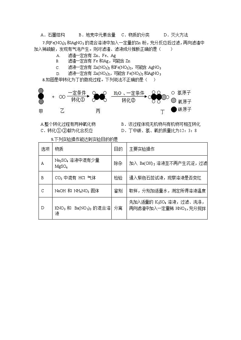 【化学模拟】安徽省阜阳市实验中学2020-2021学年度第二次模拟考试卷（含答案）02