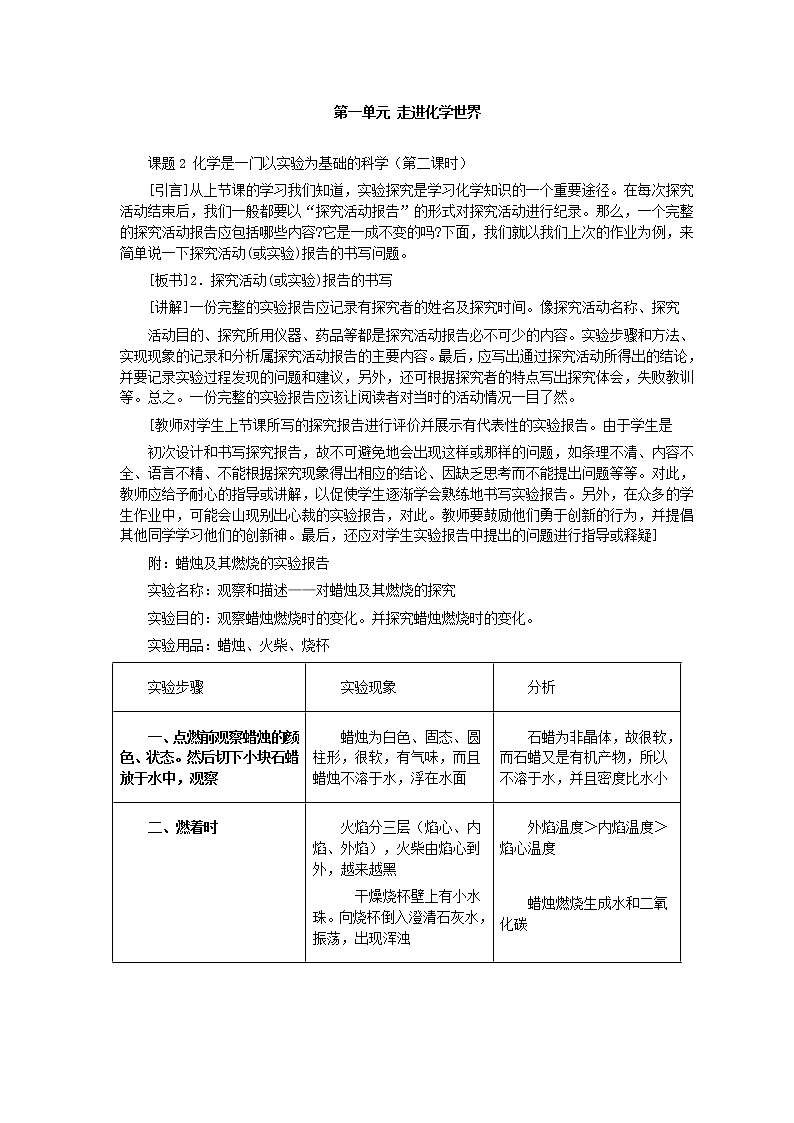 人教版化学九年级全册第1单元课题2 化学是一门以实验为基础的科学(第2课时) 教案01