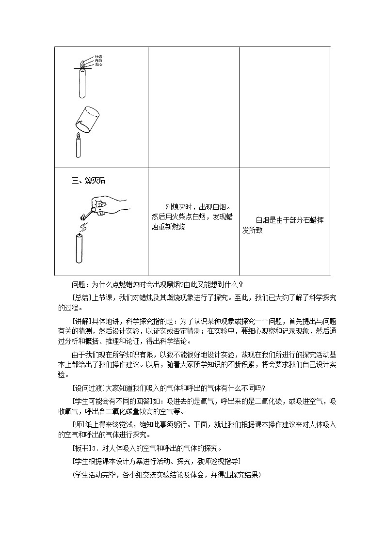 人教版化学九年级全册第1单元课题2 化学是一门以实验为基础的科学(第2课时) 教案02