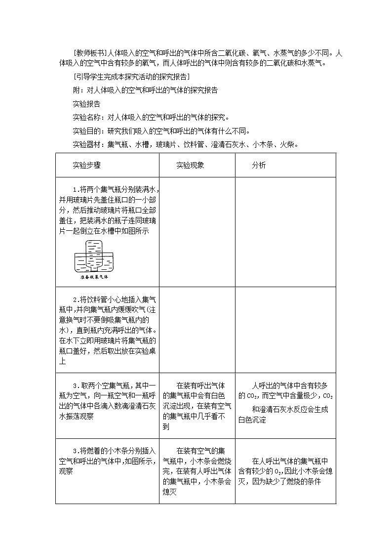 人教版化学九年级全册第1单元课题2 化学是一门以实验为基础的科学(第2课时) 教案03