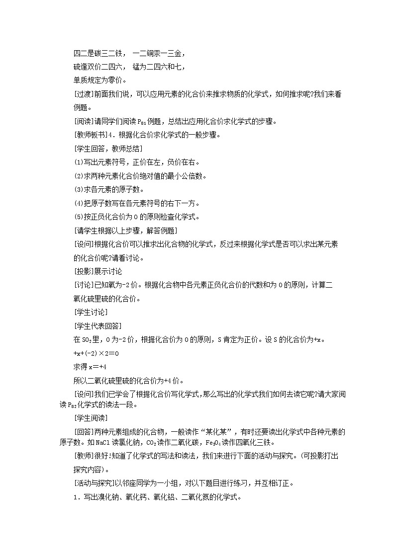 人教版化学九年级全册第4单元课题4 化学式与化合价(第2课时) 教案02