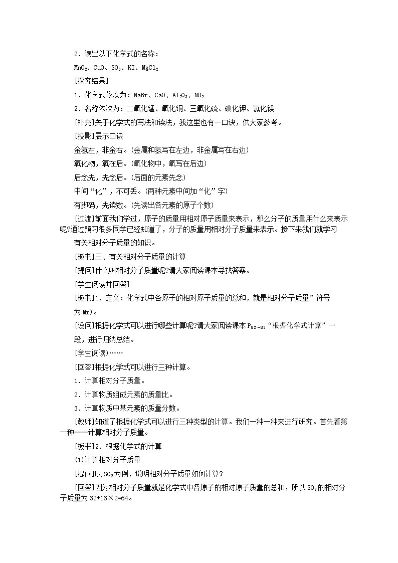 人教版化学九年级全册第4单元课题4 化学式与化合价(第2课时) 教案03