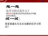 人教版化学9年级上册第5单元课题2如何正确书写化学方程式课件