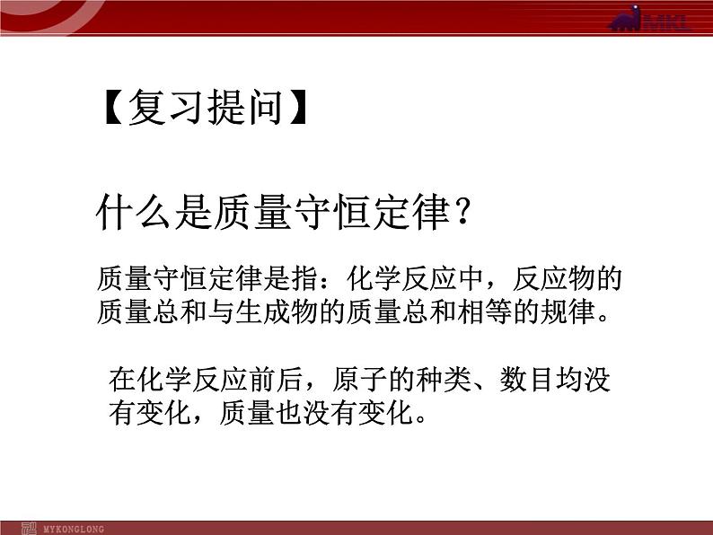 人教版化学9年级上册第5单元课题2如何正确书写化学方程式课件第4页