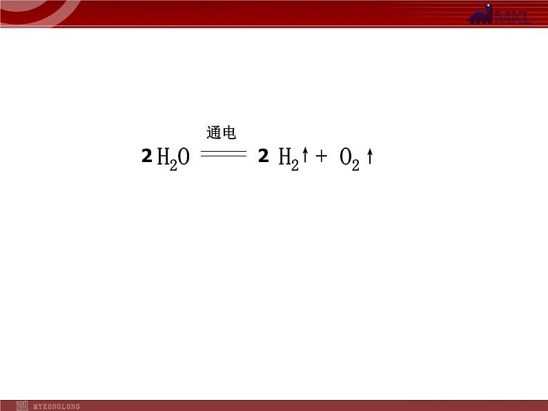 人教版化学9年级上册第5单元课题2如何正确书写化学方程式课件第6页