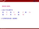 人教版化学9年级上册第1单元课题1  物质的变化和性质课件
