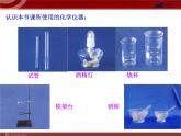 人教版化学9年级上册第1单元课题1  物质的变化和性质课件