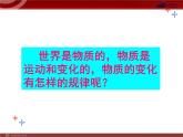 人教版化学9年级上册第1单元课题1  物质的变化和性质课件