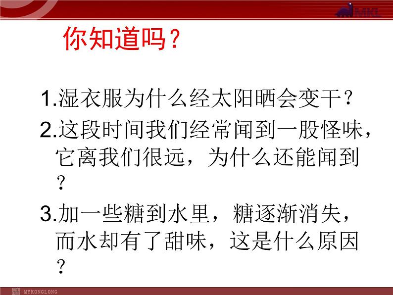 人教版化学9年级上册第3单元课题1分子和原子(第1课时)课件第2页