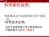 人教版化学9年级上册第3单元课题1分子和原子(第1课时)课件