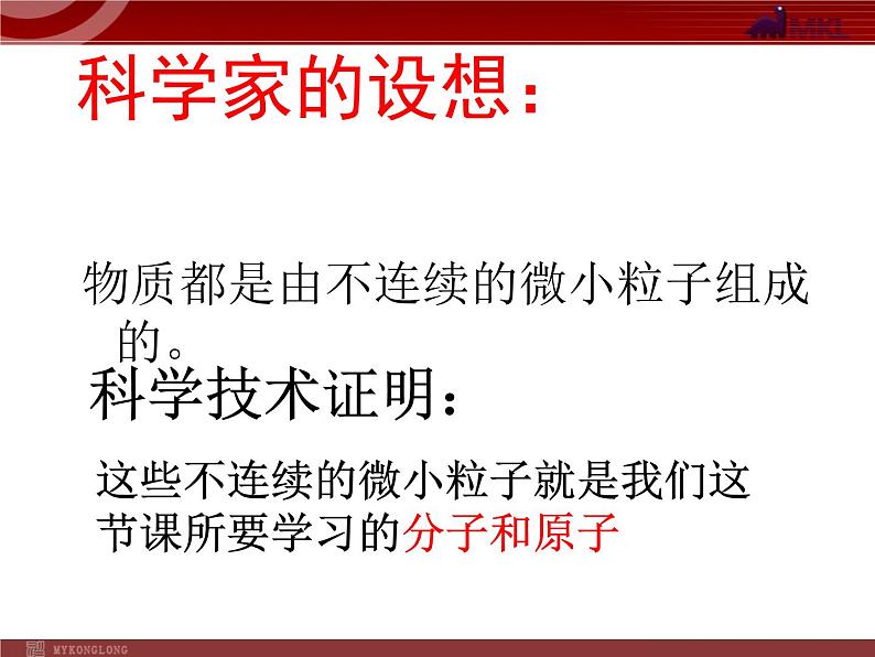 人教版化学9年级上册第3单元课题1分子和原子(第1课时)课件第3页