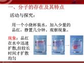 人教版化学9年级上册第3单元课题1分子和原子(第1课时)课件