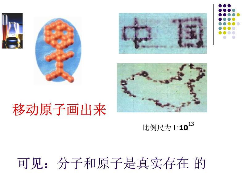 人教版化学9年级上册第3单元课题1分子和原子(第1课时)课件第8页